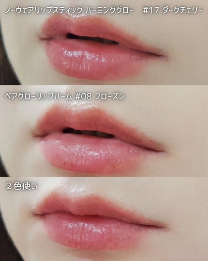 ノーウェアリップスティック バーミンググロー/espoir/口紅を使ったクチコミ(8枚目)