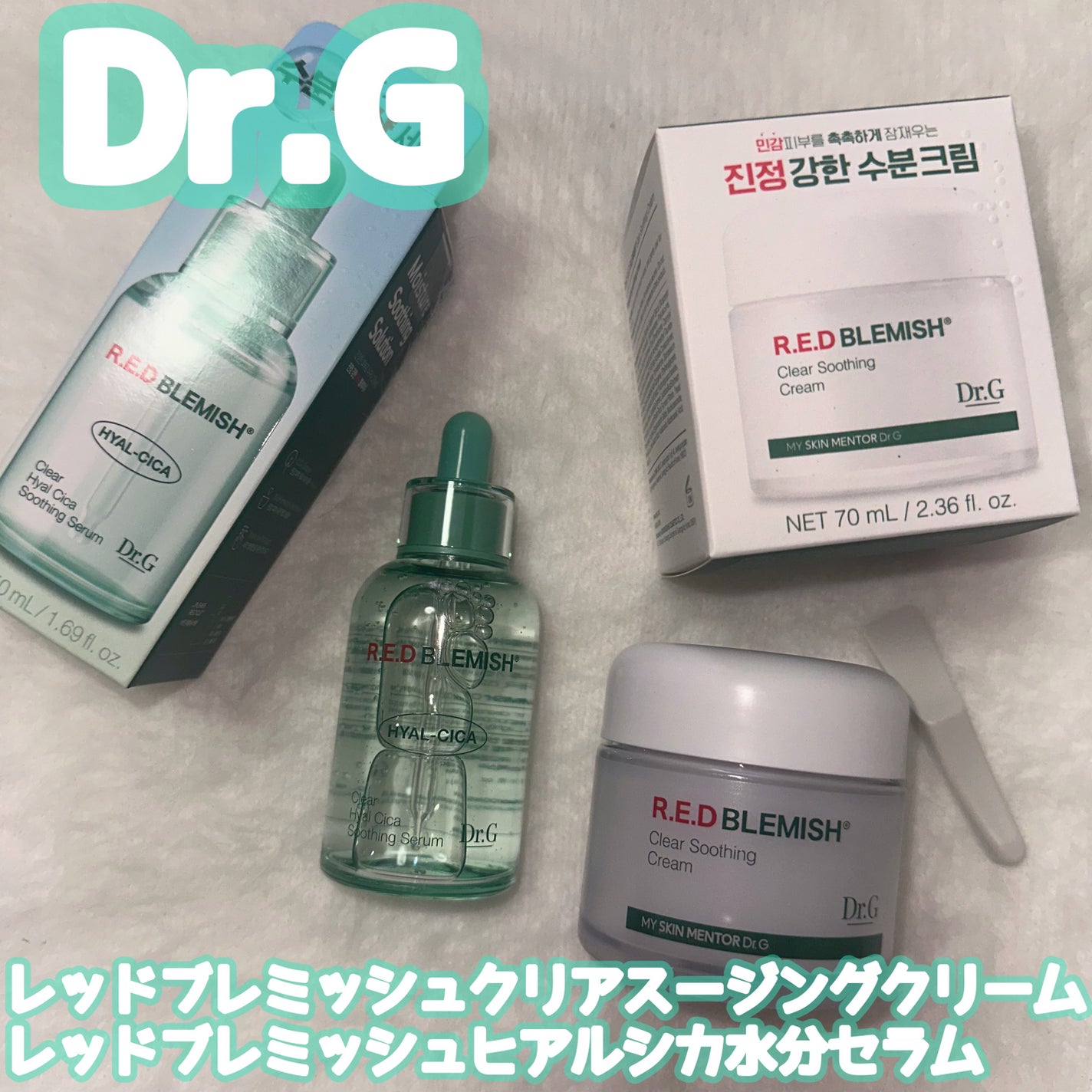 レッドブレミッシュ クリアスージングクリーム/Dr.G/フェイスクリームを使ったクチコミ(1枚目)