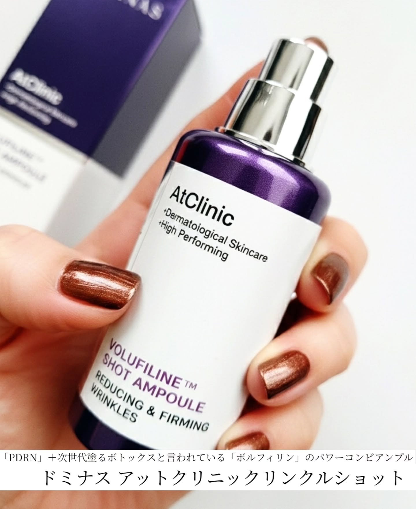DOMINASの美容液 アットクリニックリンクルショットアンプル他、1商品
