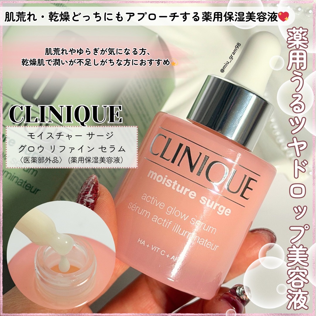 モイスチャー サージ グロウ リファイン セラム（美容液）｜CLINIQUEの