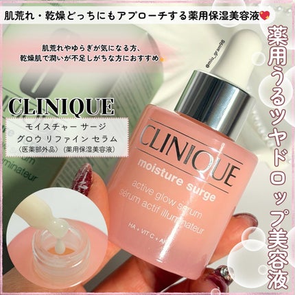 モイスチャー サージ グロウ リファイン セラム(美容液)/CLINIQUE/美容液を使ったクチコミ(1枚目)