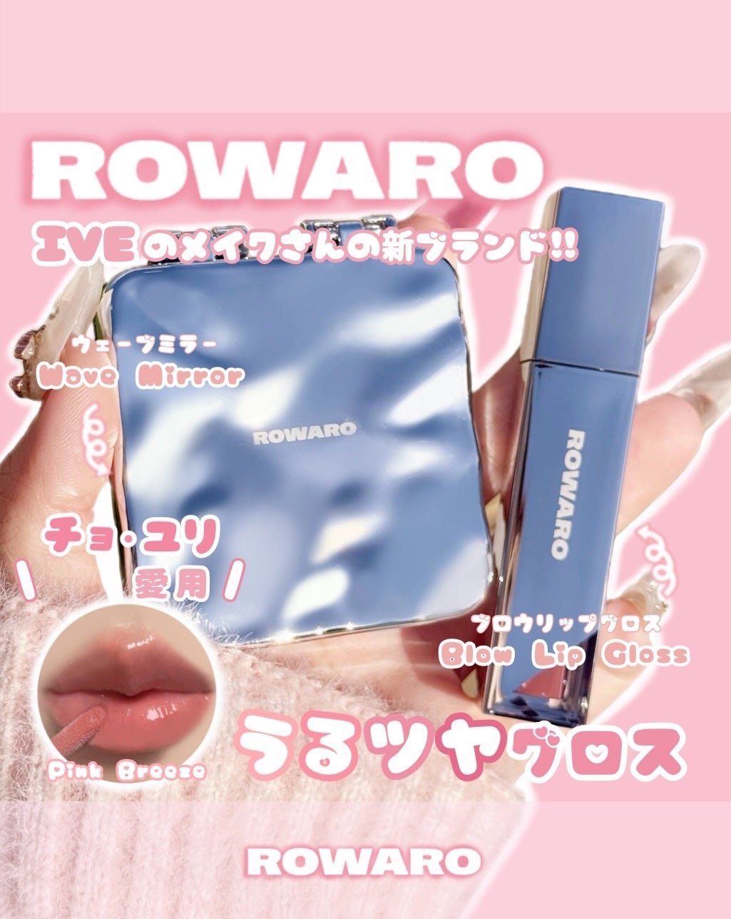 ayumi on LIPS 「𝑅𝑂𝑊𝐴𝑅𝑂_𝐵𝑙𝑜𝑤𝐿𝑖𝑝𝐺𝑙𝑜𝑠𝑠ꪆৎチョ•ユリも愛用/I..」(1枚目)