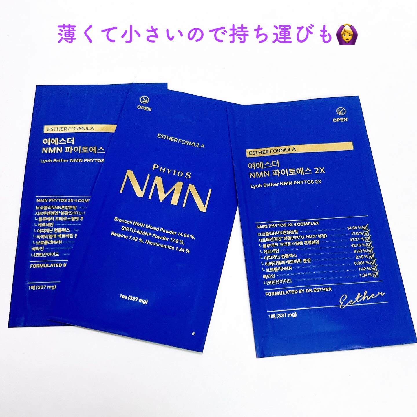 ヨエスター植物性NMNフィトエス２Xフィルム/ESTHER FORMULA/美容サプリメントを使ったクチコミ（2枚目）