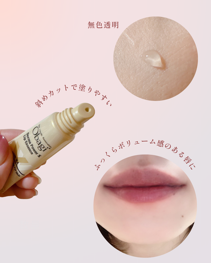 ダーマパワーX リップエッセンス/オバジ/リップ美容液を使ったクチコミ(2枚目)