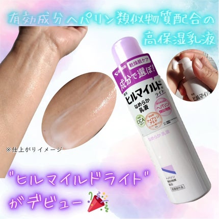 ヒルマイルドライト なめらか乳液/健栄製薬/乳液を使ったクチコミ(1枚目)
