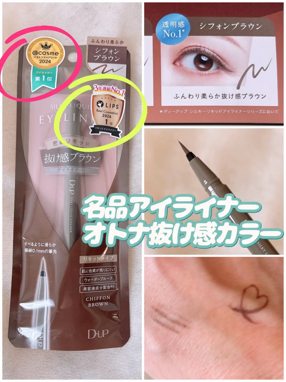 シルキーリキッドアイライナーWP/D-UP/リキッドアイライナーを使ったクチコミ（1枚目）