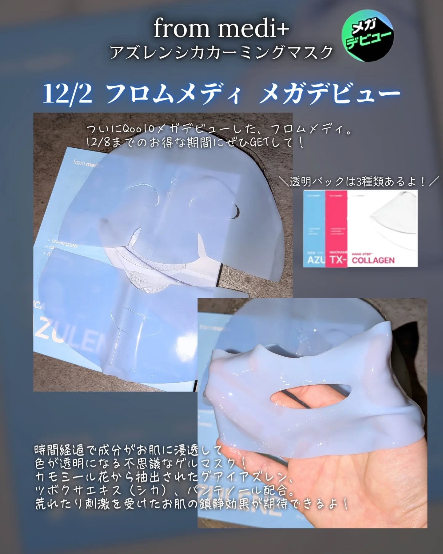 アズレンシカカーミングマスク/from medi+/シートマスク・パックを使ったクチコミ（2枚目）