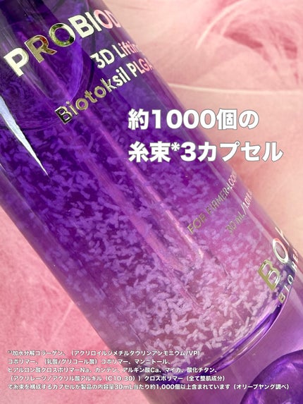 バイオヒールボ プロバイオダーム 3Dリフティングクリーム/BIOHEAL BOH/フェイスクリームを使ったクチコミ(3枚目)