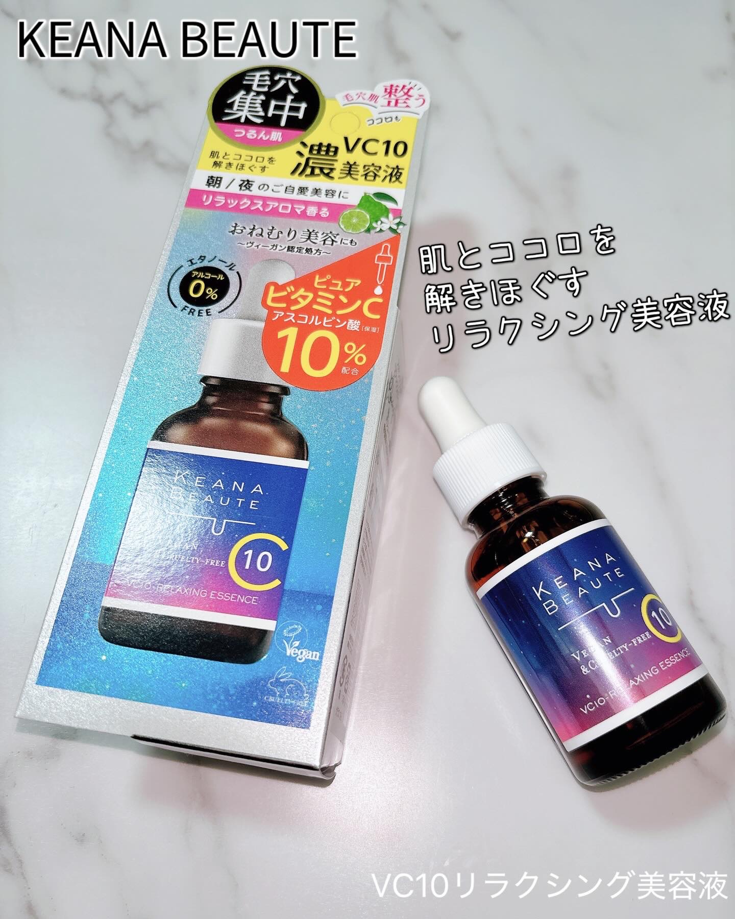 ケアナボーテ VC10リラクシング美容液/ケアナボーテ/美容液を使ったクチコミ（1枚目）