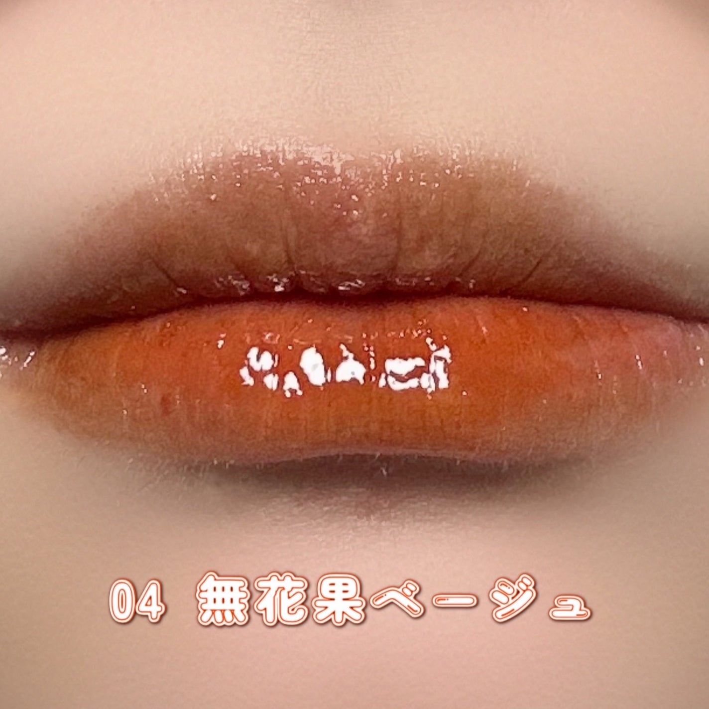 ニュアンスラップティント/Fujiko/リップティントを使ったクチコミ(3枚目)