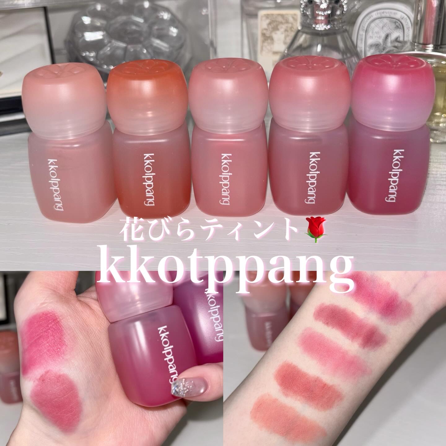 ピネローズブラーティント/kkotppang/リップティントを使ったクチコミ（1枚目）