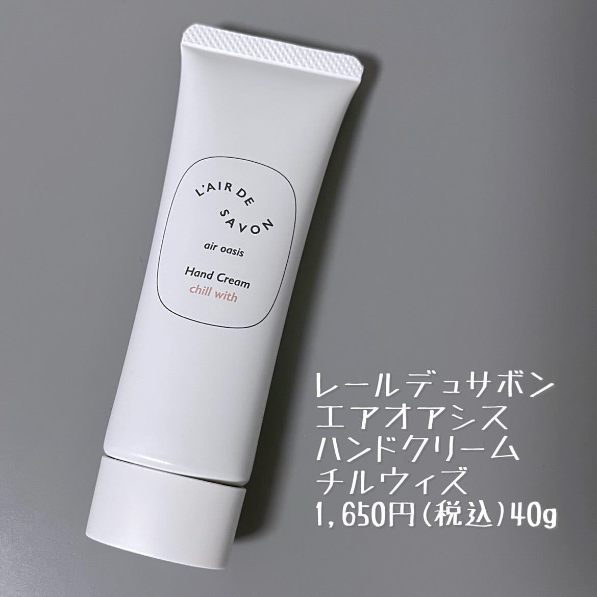 レールデュサボン エアオアシス フレグランスウォーター チルウィズ/レールデュサボン/香水(その他)を使ったクチコミ(8枚目)