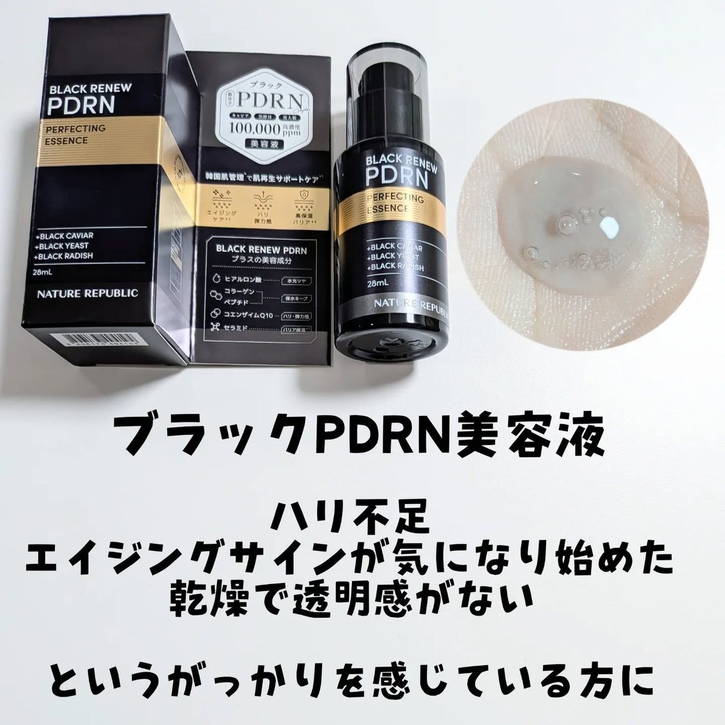 ブラックPDRN 美容液/ネイチャーリパブリック/美容液を使ったクチコミ(3枚目)