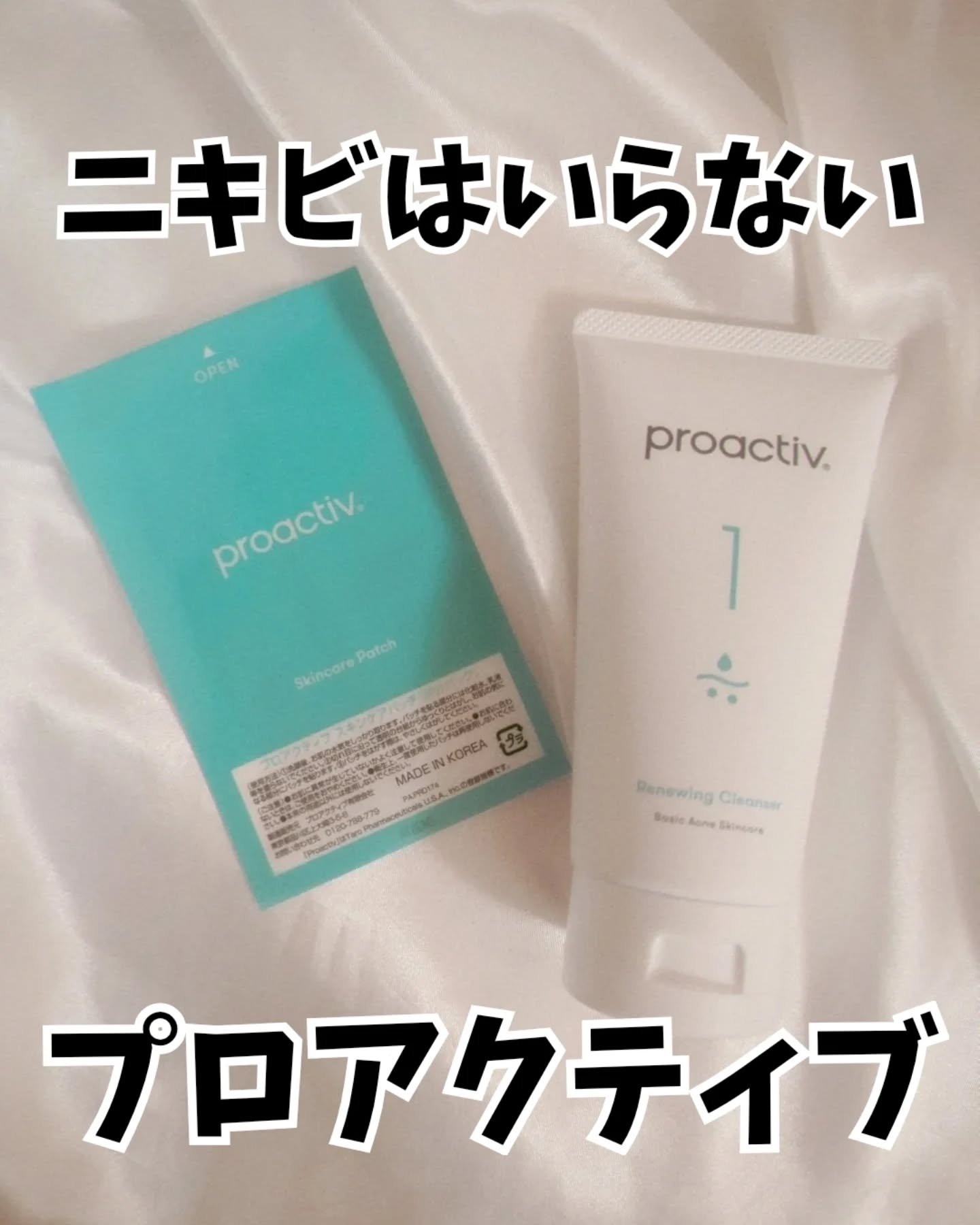 試してみた】リニューイング クレンザー（薬用洗顔料） プロアクティブ