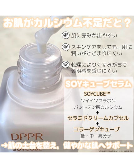 SOYキューブ豆乳セラム/DPPR/ブースター・導入液を使ったクチコミ(2枚目)