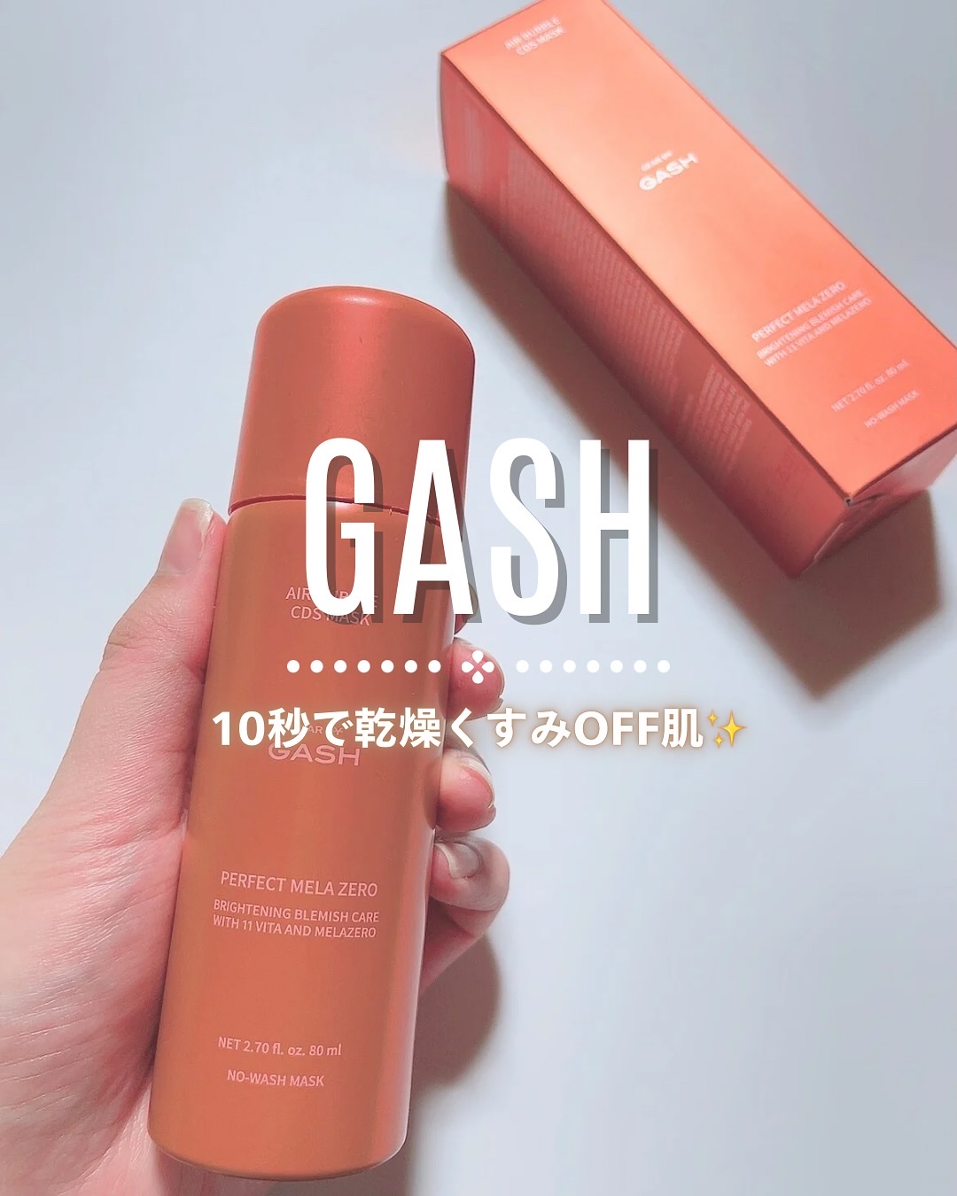 エアバブルCDSマスクP  MELAゼロ/GASH/洗い流すパック・マスクを使ったクチコミ（1枚目）