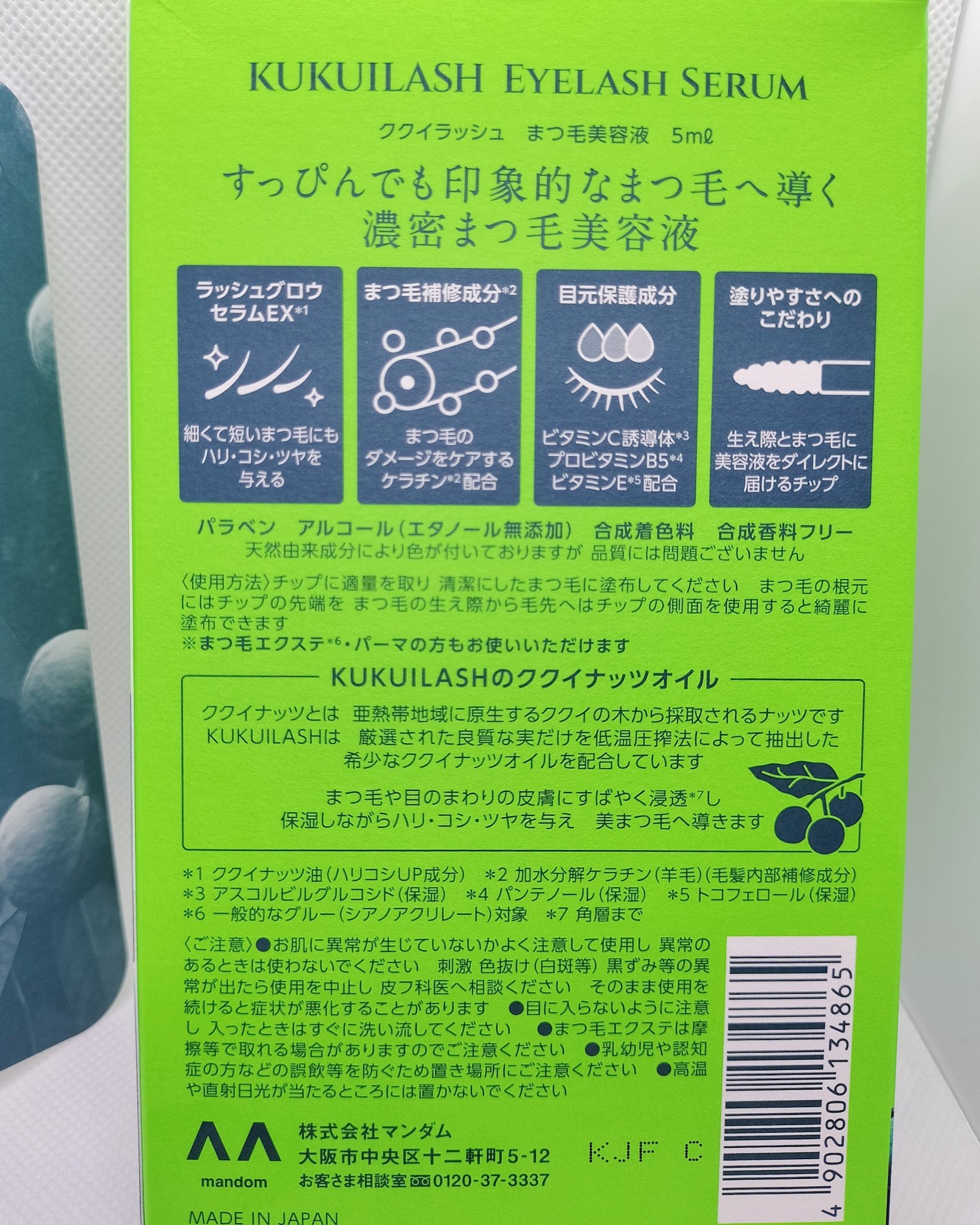 ククイラッシュ まつ毛美容液/KUKUILASH/まつげ美容液を使ったクチコミ（2枚目）