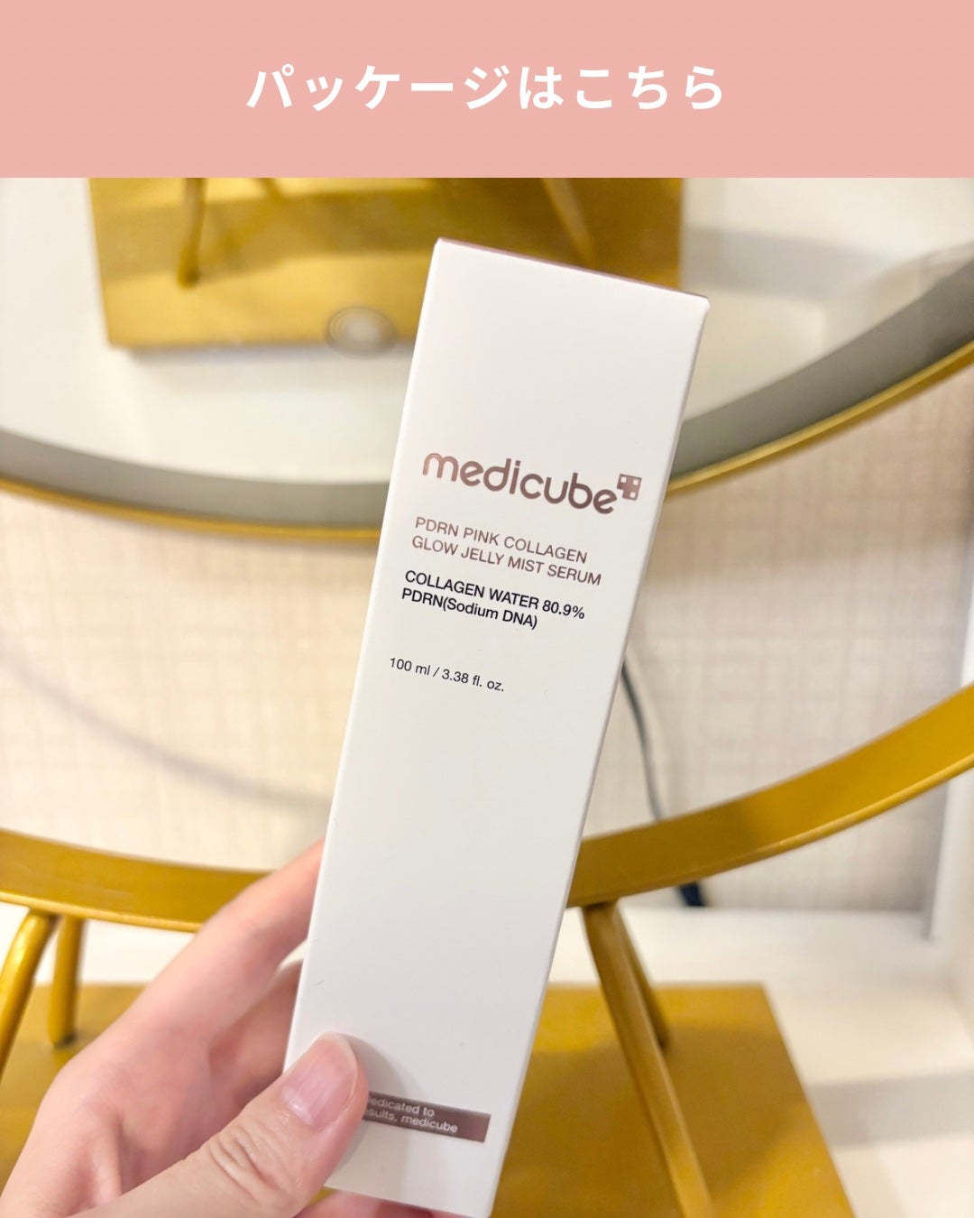 PDRNピンクゼリーセラムミスト/MEDICUBE/美容液を使ったクチコミ(7枚目)