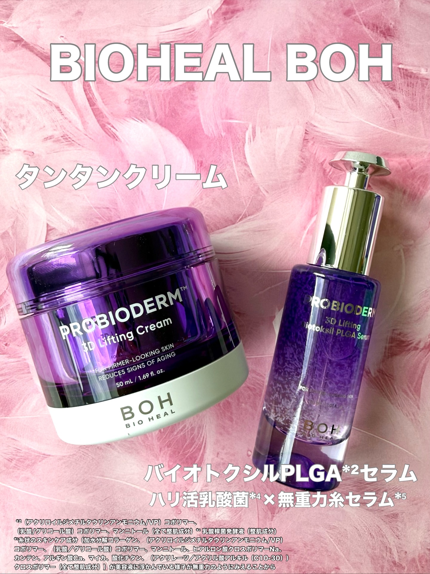 プロバイオダーム™ 3Dリフティング バイオトクシルPLGAセラム/BIOHEAL BOH/美容液を使ったクチコミ（1枚目）