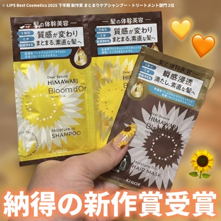 ディアボーテ ブルームドール モイスチャーイン シャンプー/トリートメント/ディアボーテ/市販シャンプーを使ったクチコミ(1枚目)