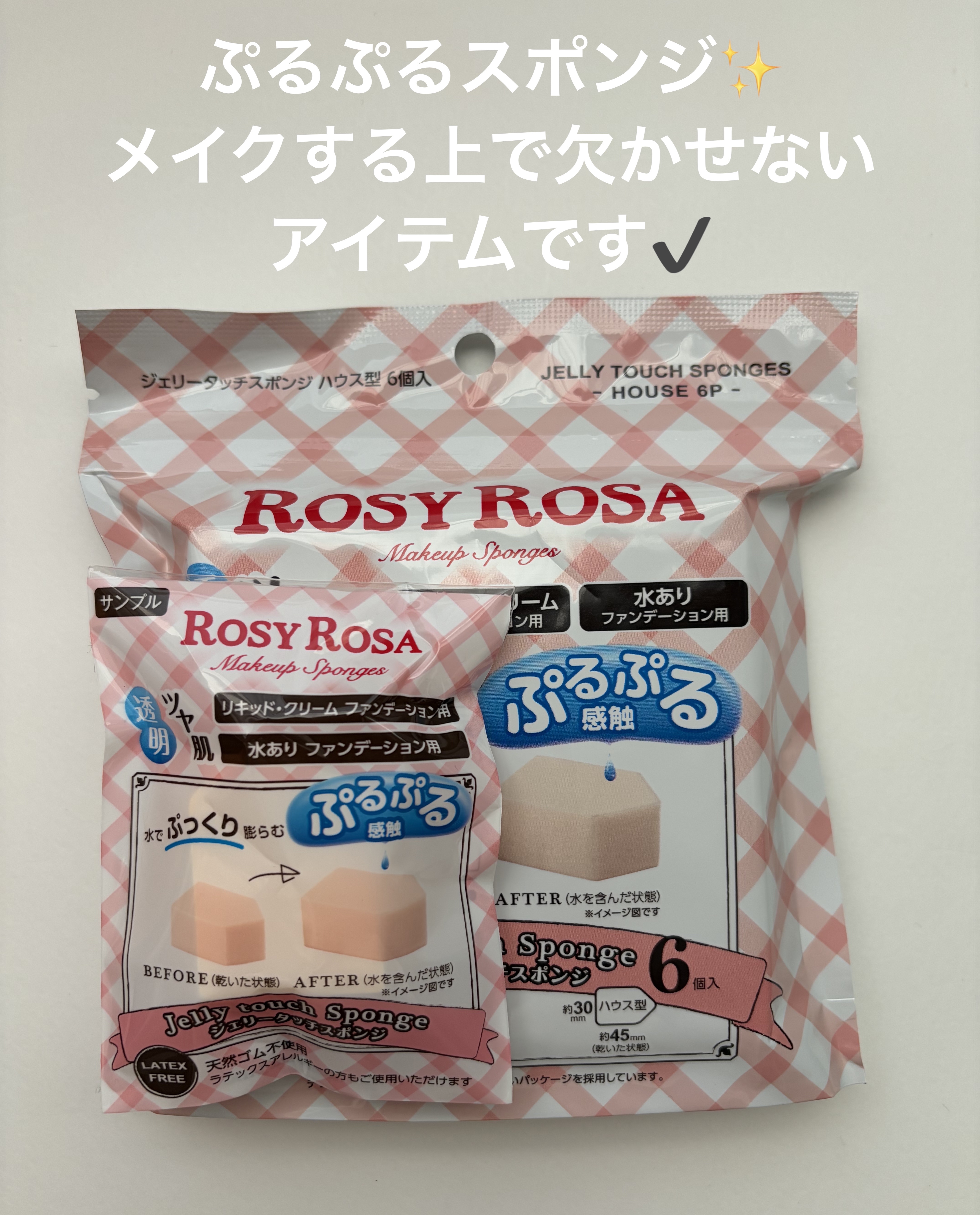 ジェリータッチスポンジ ハウス型/ロージーローザ/パフ・スポンジを使ったクチコミ（1枚目）