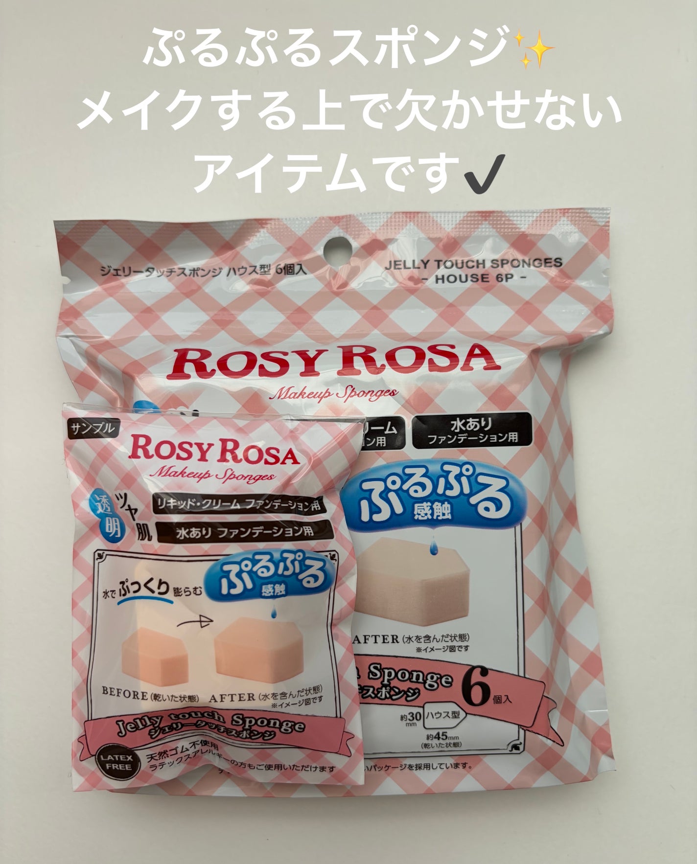 ジェリータッチスポンジ ハウス型/ロージーローザ/パフ・スポンジを使ったクチコミ(1枚目)