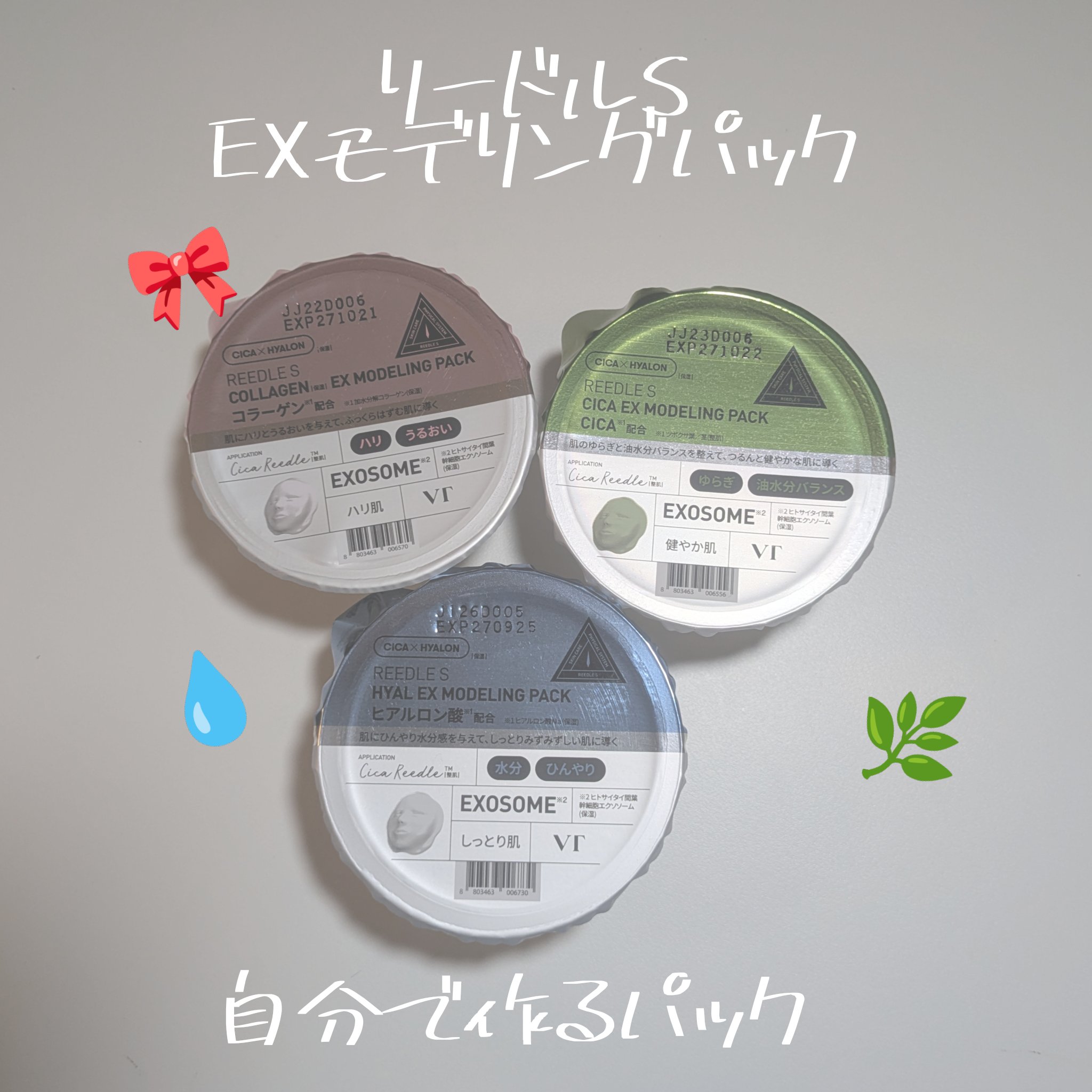 リードルショットEX CICAモデリングパック/VT/シートマスク・パックを使ったクチコミ（1枚目）