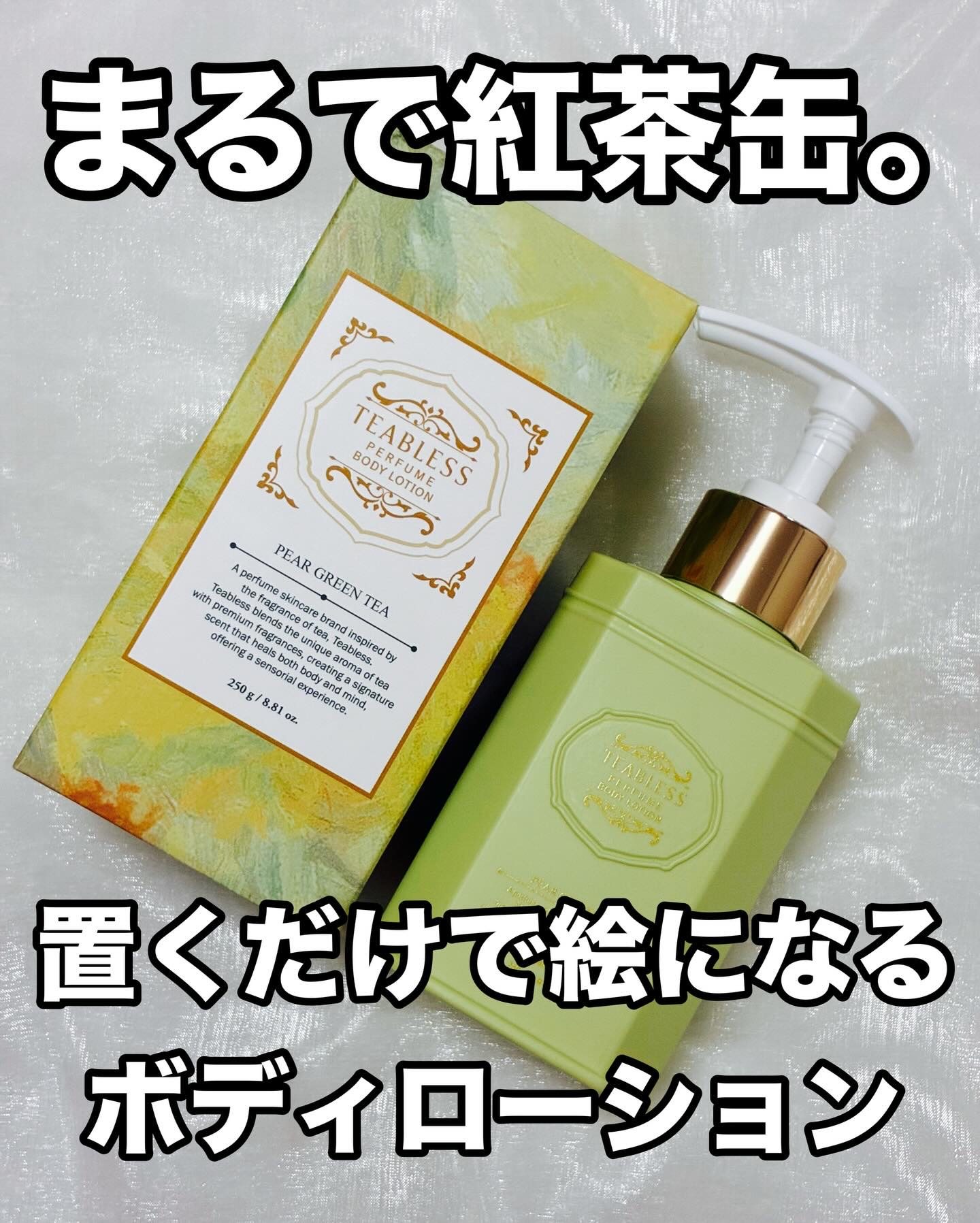 TEABLESS ペアグリーンティーティーパフュームボディローション