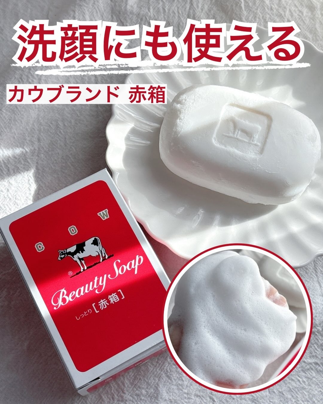 あやジー@フォロバ強化中!40代美容・ダイエット on LIPS 「洗顔にも使える🐄カウブランド赤箱幼き頃から実家にあって身体..」(1枚目)