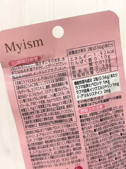 Myism メンタルケアサプリメント/Myism/健康サプリメントを使ったクチコミ(3枚目)