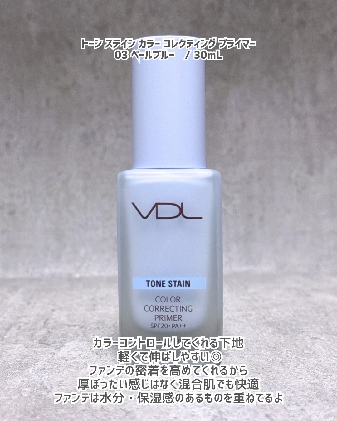 トーンステインカラーコレクティングプライマー/VDL/化粧下地を使ったクチコミ(2枚目)