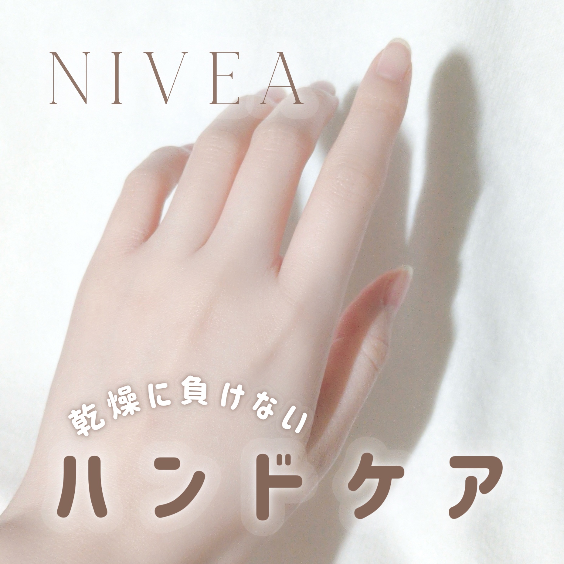 ニベアソフト スキンケアクリーム/ニベア/ボディクリームを使ったクチコミ（1枚目）