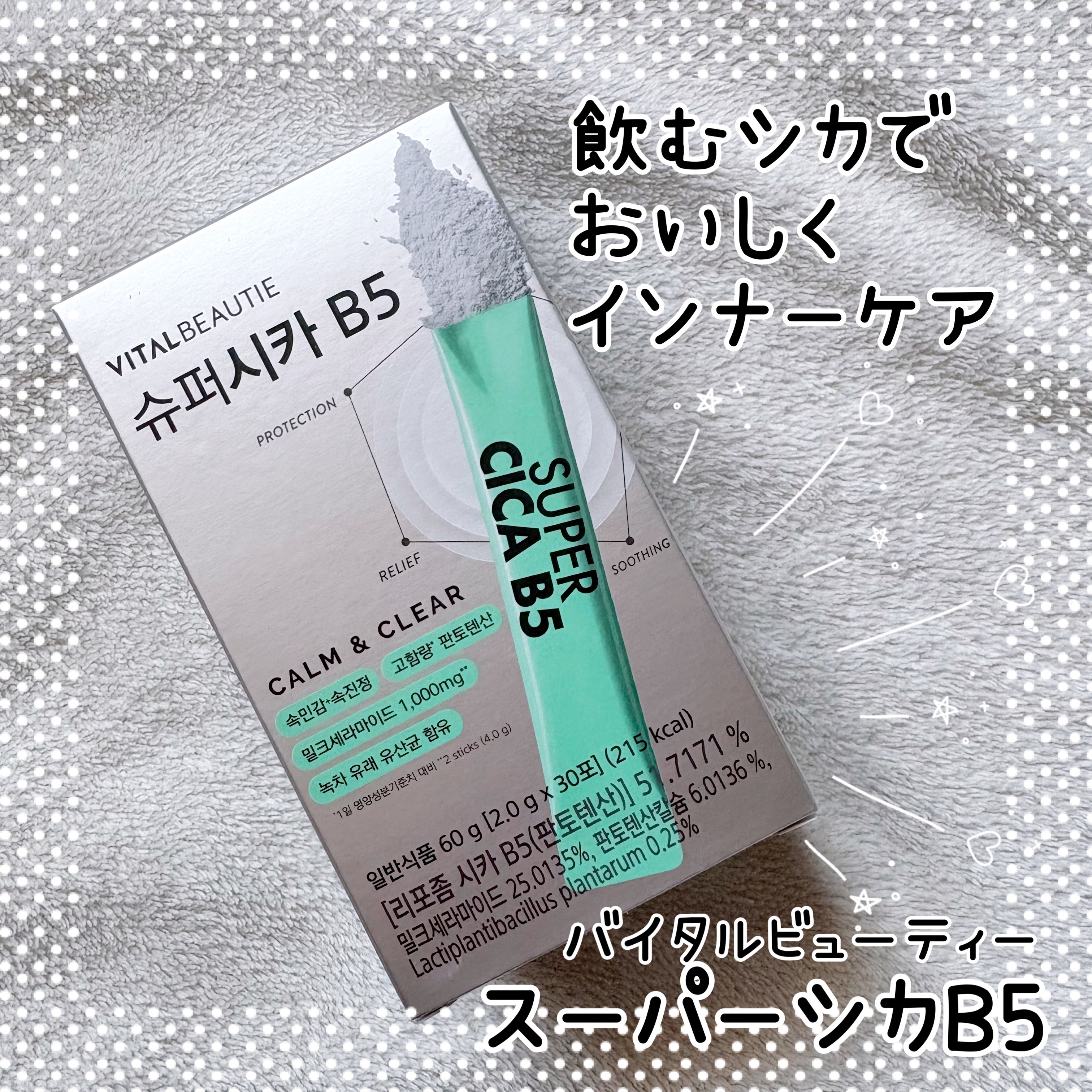 スーパーシカ　B5/VITALBEAUTIE/美容サプリメントを使ったクチコミ（1枚目）