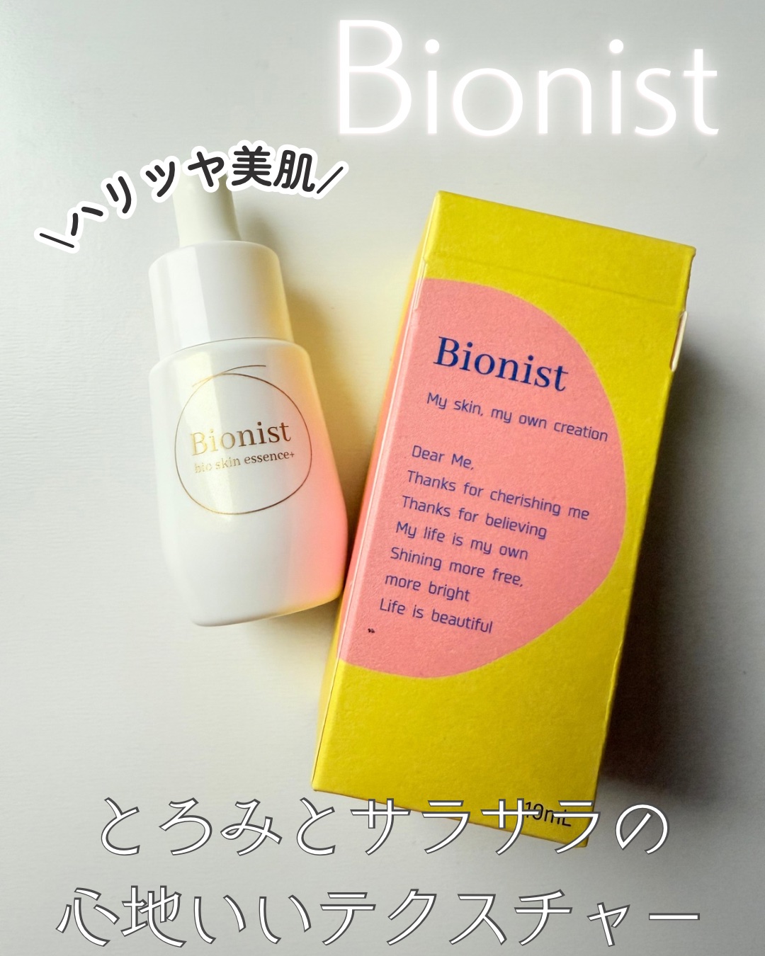 バイオスキンエッセンスプラス/Bionist (ビオニスト)/美容液を使ったクチコミ（1枚目）