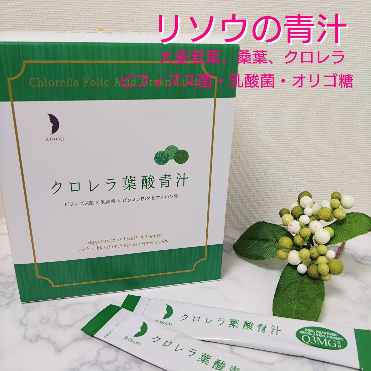 クロレラ葉酸青汁/リソウコーポレーション/青汁を使ったクチコミ（1枚目）