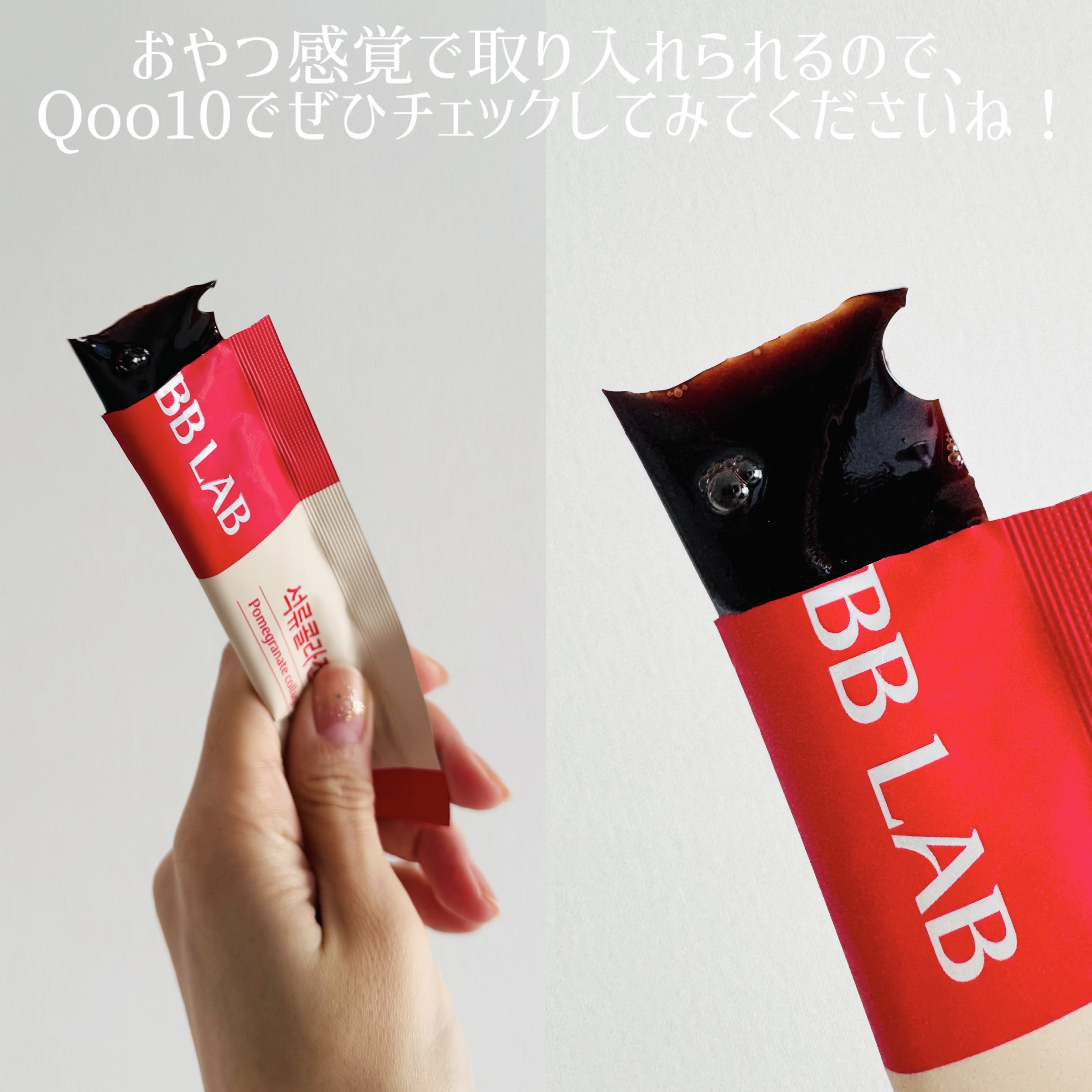 BBLAB ザクロコラーゲンS/Nutrione/食品を使ったクチコミ（3枚目）