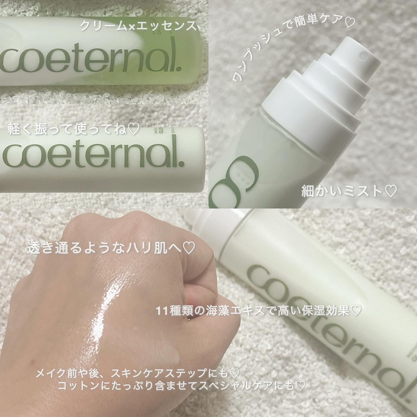 インスタントグローミスト/coeternal/ミスト状化粧水を使ったクチコミ（2枚目）