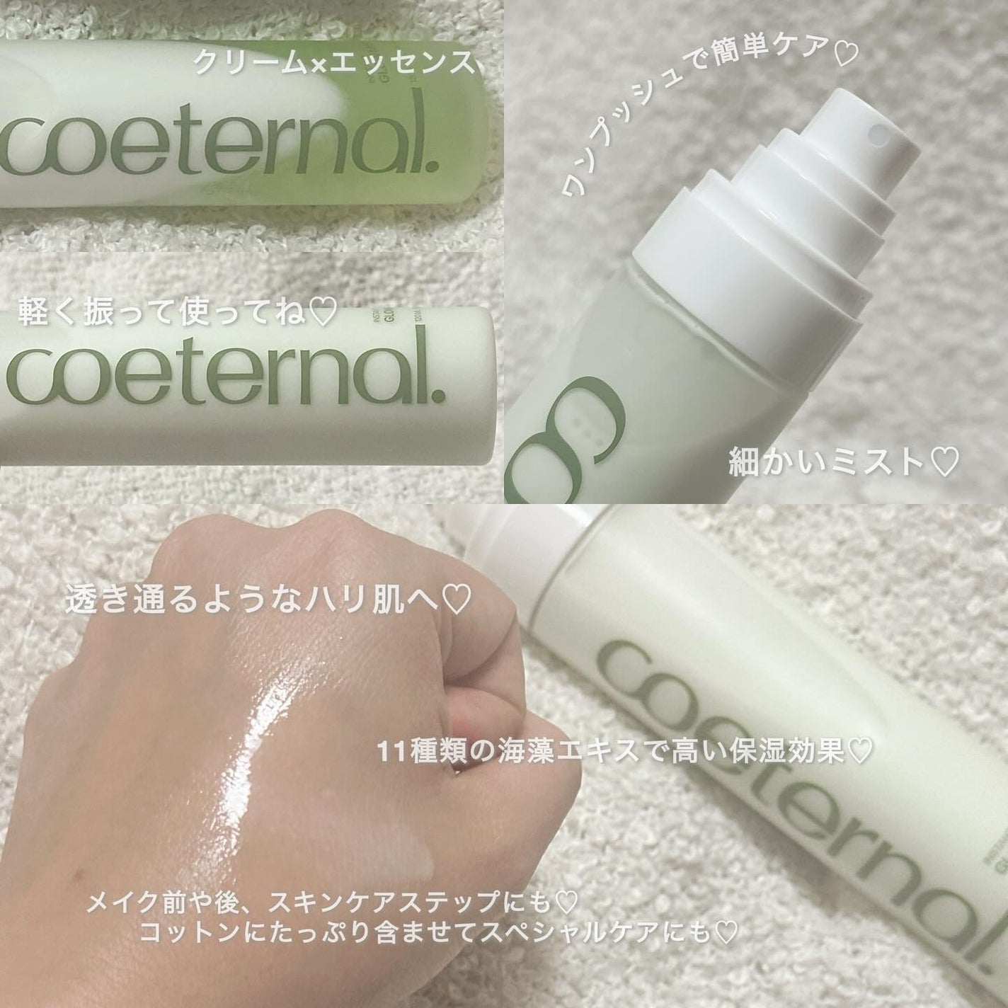 インスタントグローミスト/coeternal/ミスト状化粧水を使ったクチコミ(2枚目)