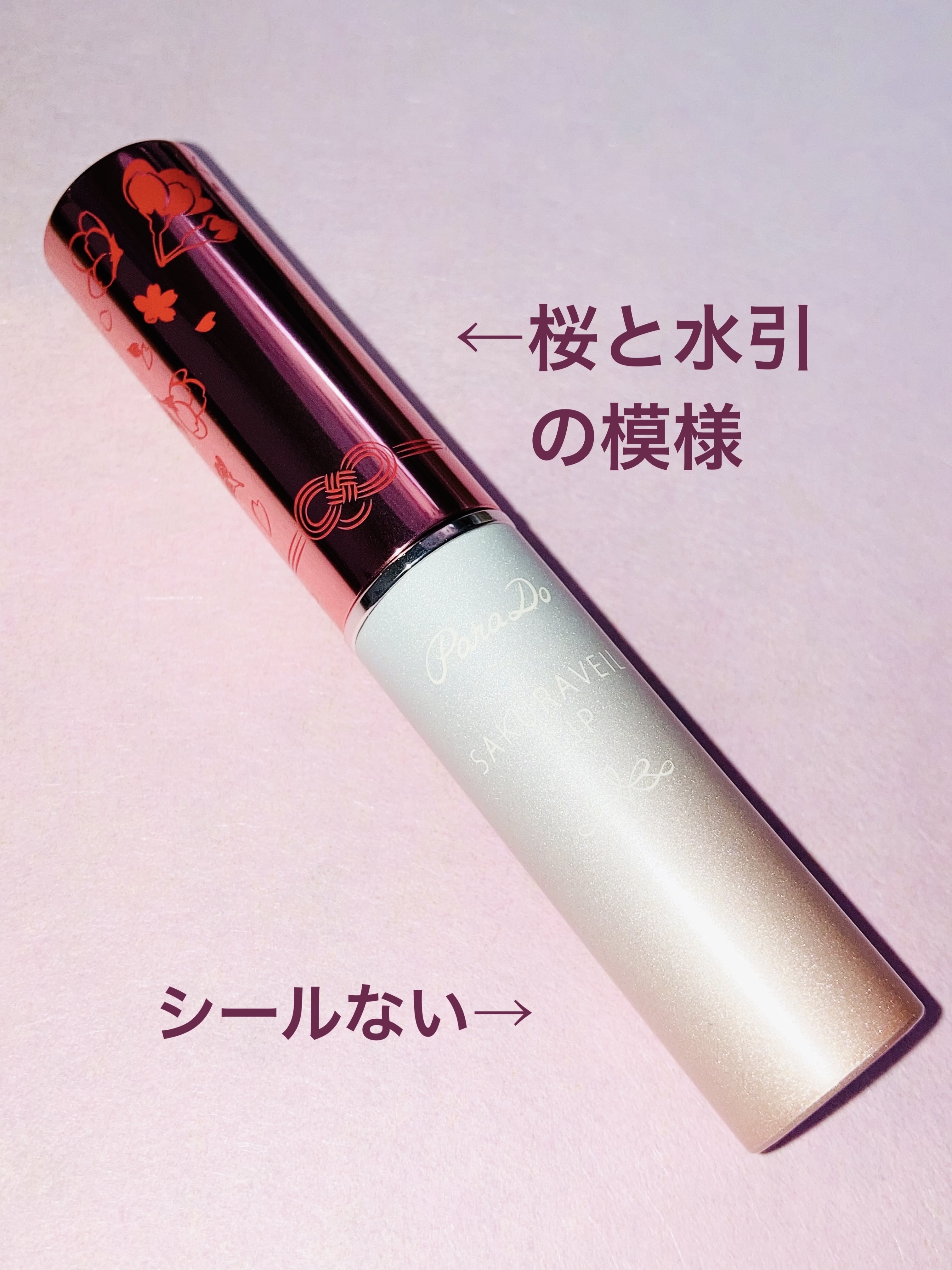 サクラヴェールリップ/パラドゥ/リップクリームを使ったクチコミ（2枚目）