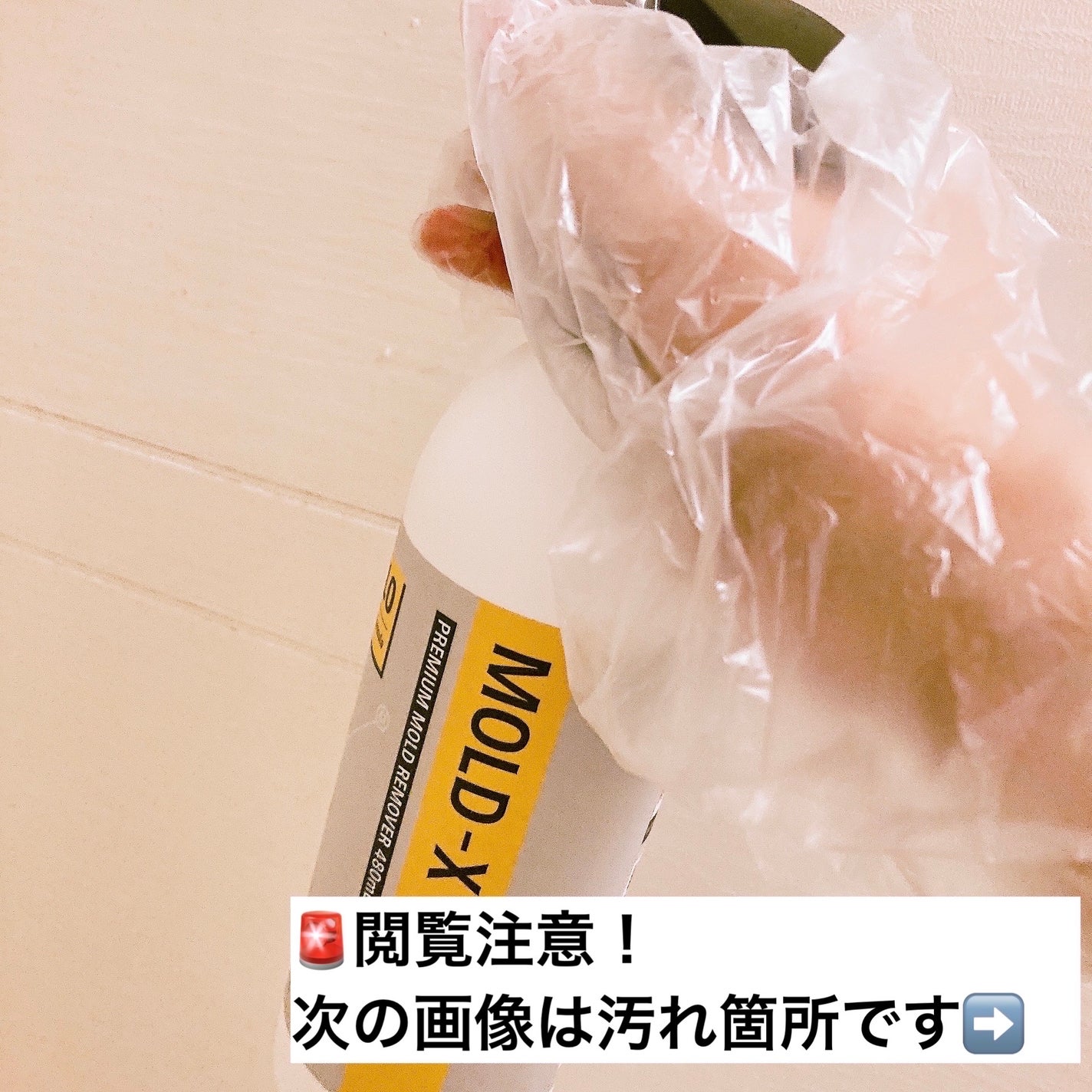 ゆぽぽㄘゃん(フォロバ100) on LIPS 「\年末のお掃除に🧽/超強力カビ取りスプレー「MOLD-X」』で..」(3枚目)