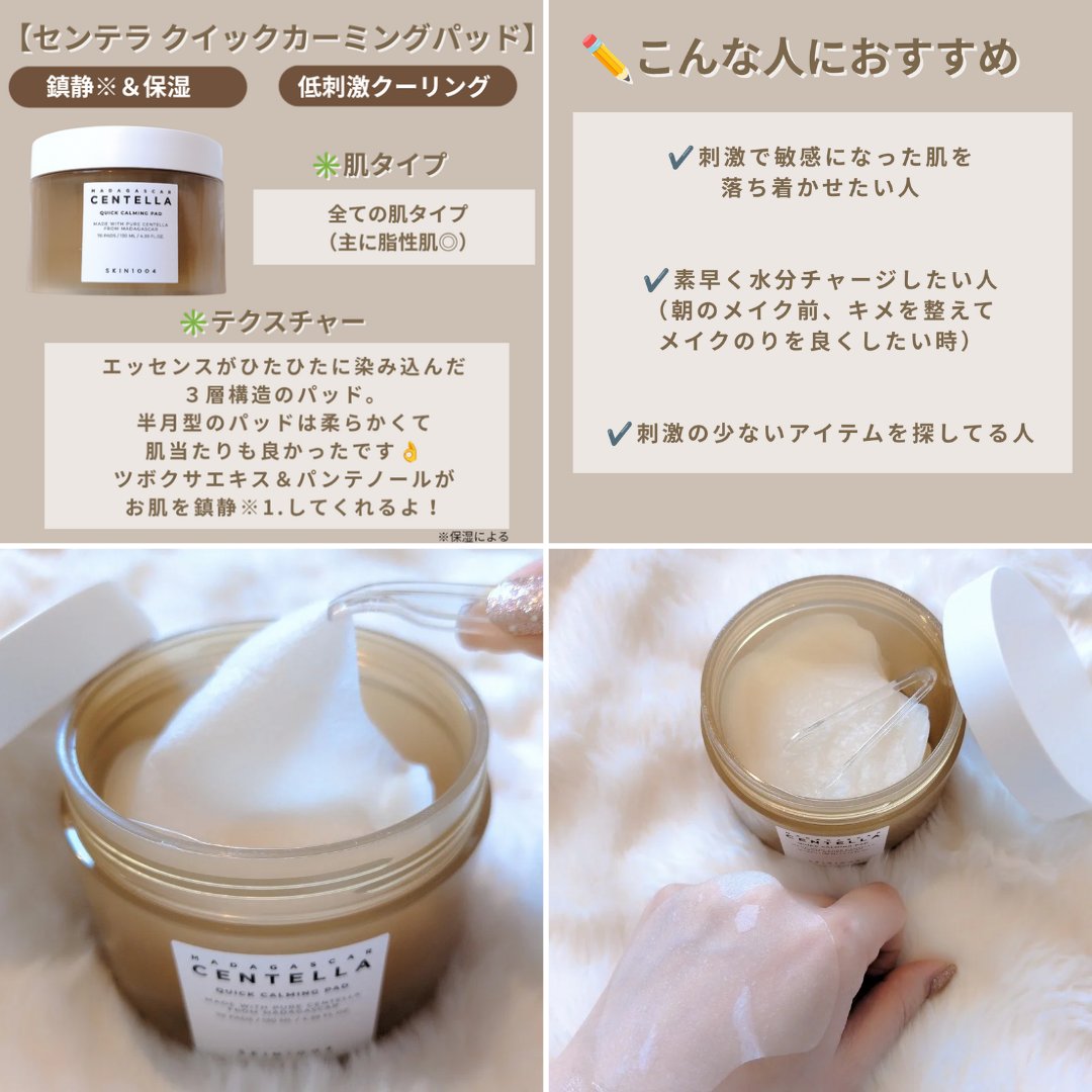 センテラ クイックカーミングパッド/SKIN1004/トナーパッドを使ったクチコミ（2枚目）