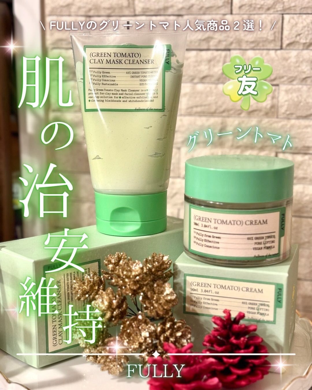 グリーントマトクレイマスククレンザー/FULLY/洗い流すパック・マスクを使ったクチコミ(1枚目)