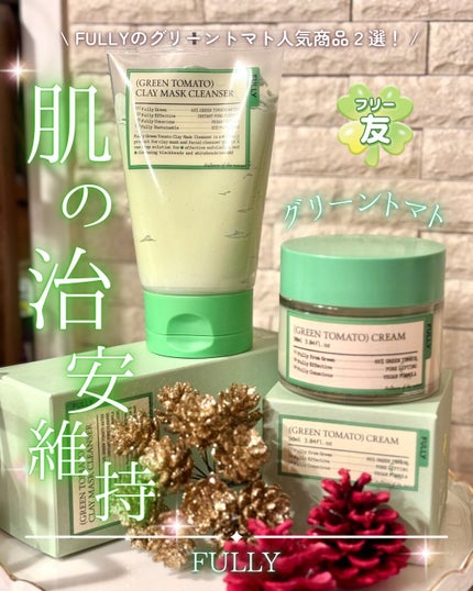 グリーントマトクリーム/FULLY/フェイスクリームを使ったクチコミ(1枚目)