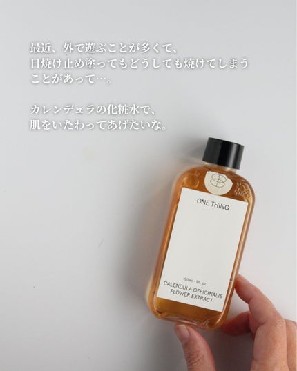 カレンデュラ化粧水/ONE THING/化粧水を使ったクチコミ(5枚目)