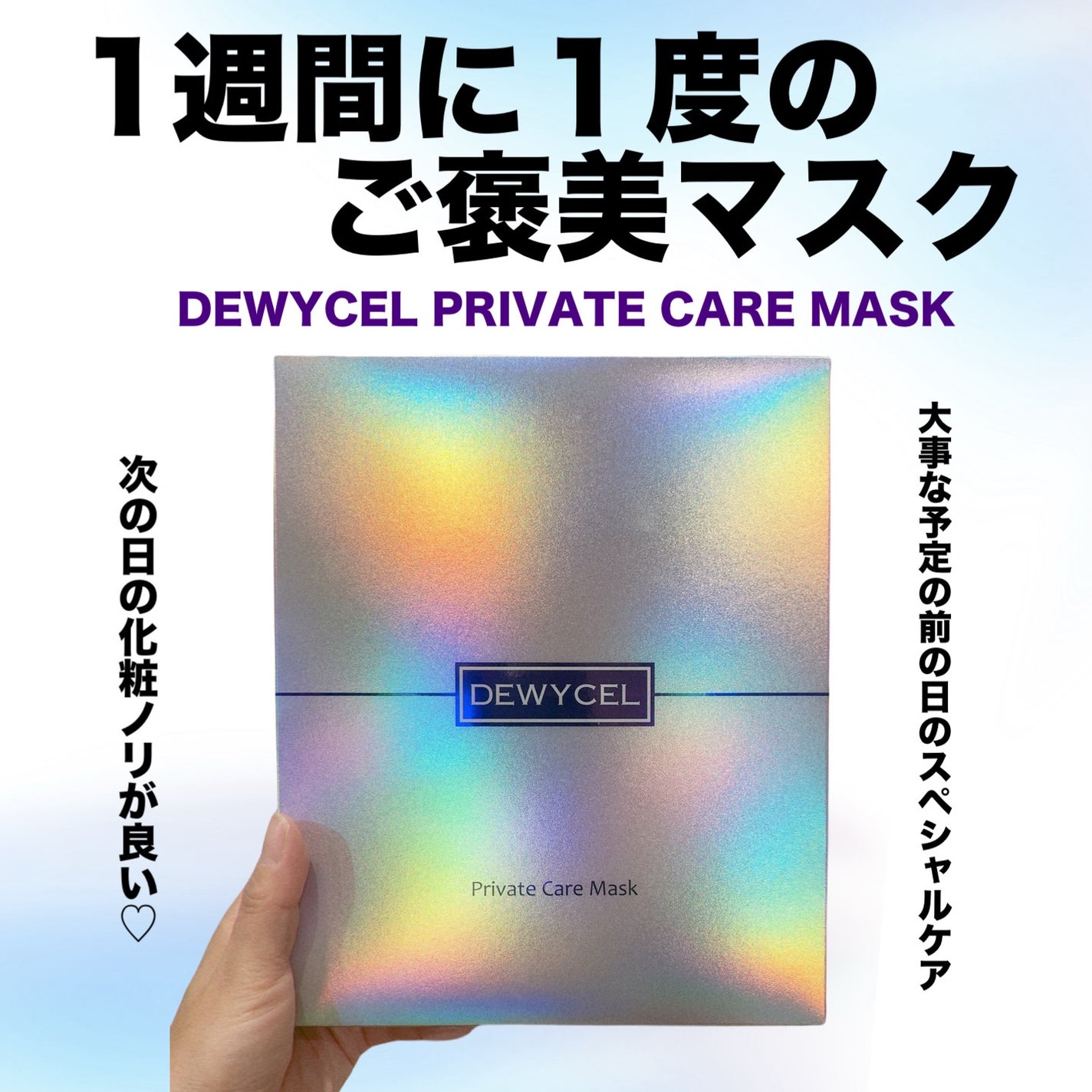 デュイセル プライベートケアマスク/DEWYCEL/シートマスク・パックを使ったクチコミ(1枚目)