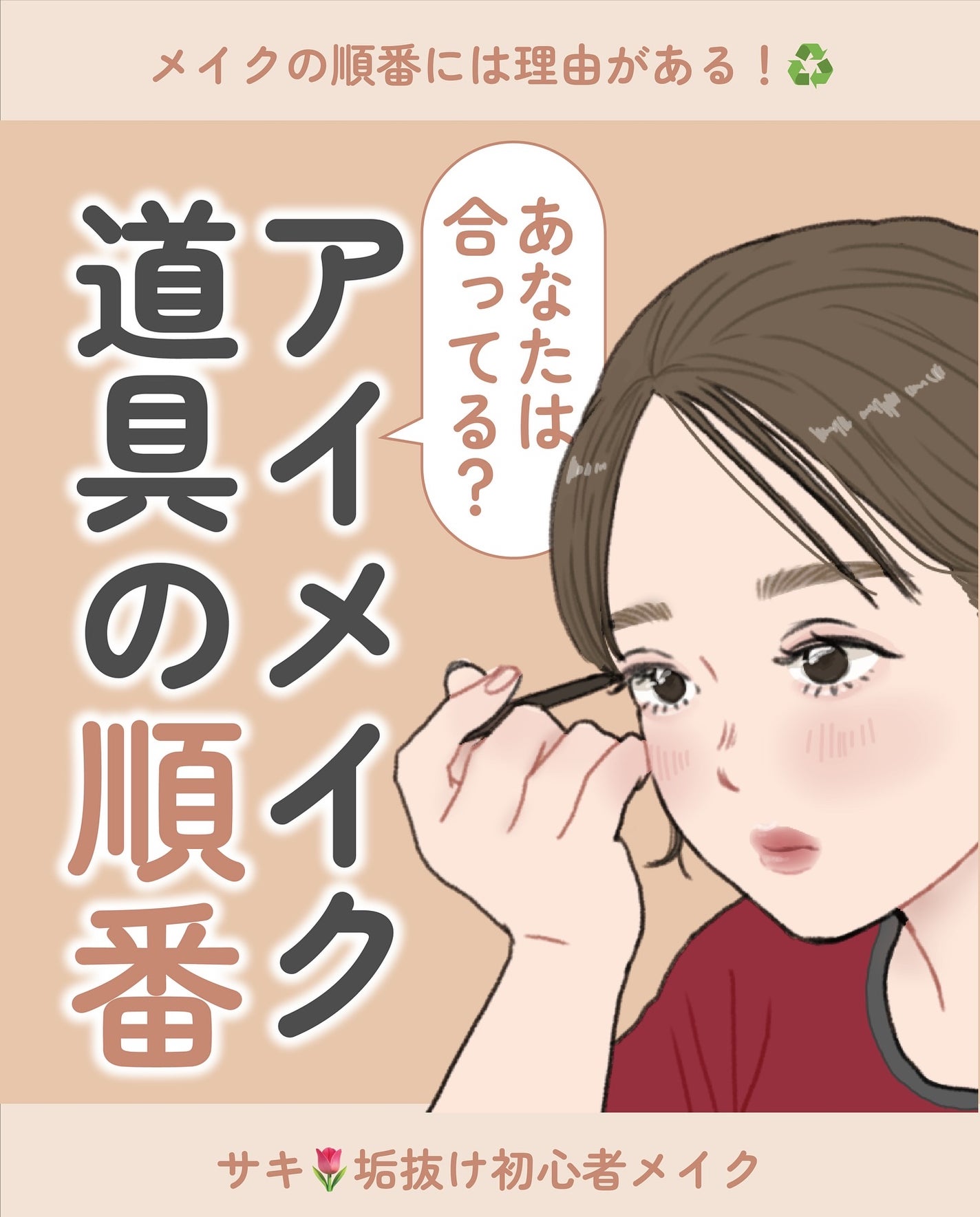 ãµãð·å¢æãåå¿è
ã¡ã€ã¯ on LIPS ãæå€ãšæ°ã«ããŠãªãã£ãïŒã£ãŠäººãå€ãã¢ã€ã¡ã€ã¯ã®é çªã«ã€ããŠð..ãïŒ1æç®ïŒ