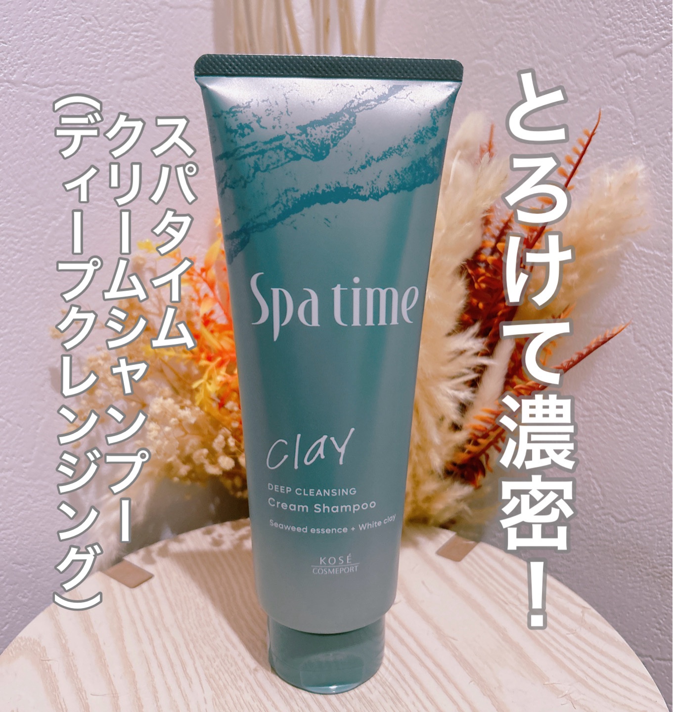 #PR #スパタイム

スパタイム　クリームシャンプー（ディープクレンジング）

✧海泥※1配合　頭皮をケアしながら、うるおい満ちてまとまる髪へ

※1 海泥：タナクラクレイ（吸着成分）

✧1品11役
●シャンプー●コンディショナー●ヘア