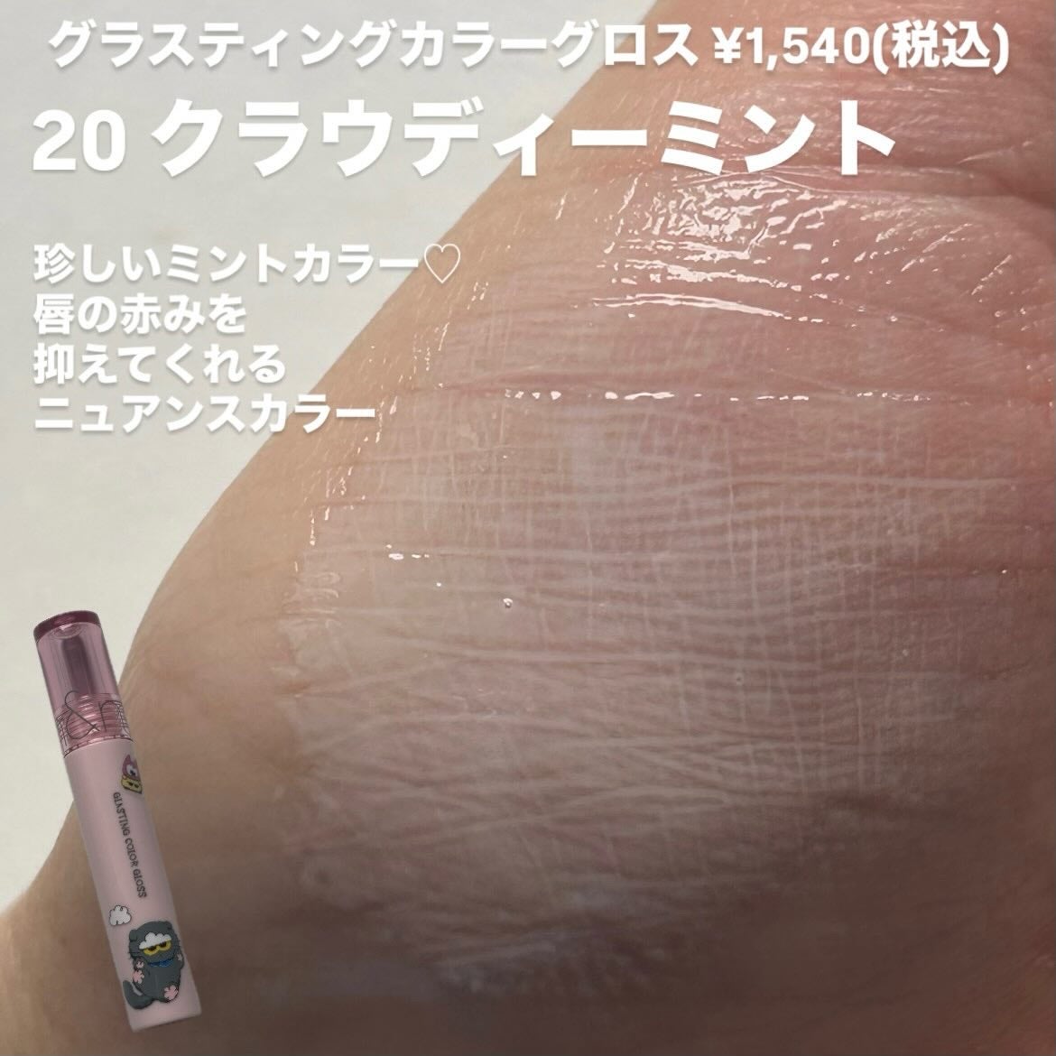 グラスティングカラーグロス/rom&nd/リップグロスを使ったクチコミ(3枚目)