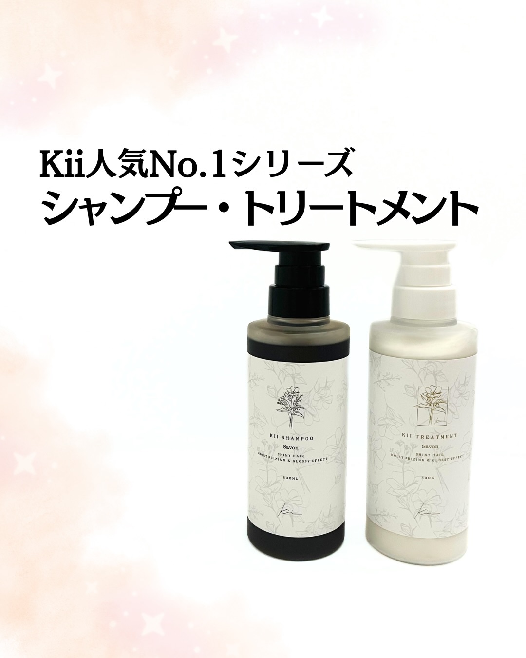 髪質改善kiiシャンプー/トリートメント/kii/サロンシャンプーを使ったクチコミ（1枚目）
