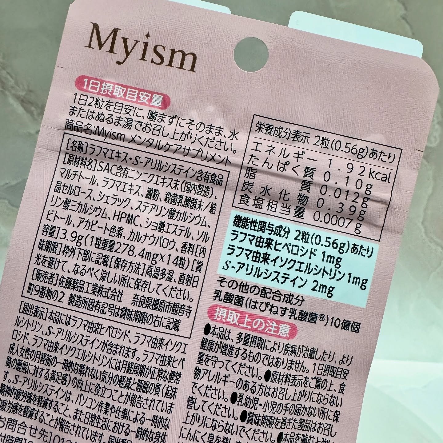 Myism メンタルケアサプリメント/Myism/健康サプリメントを使ったクチコミ（2枚目）